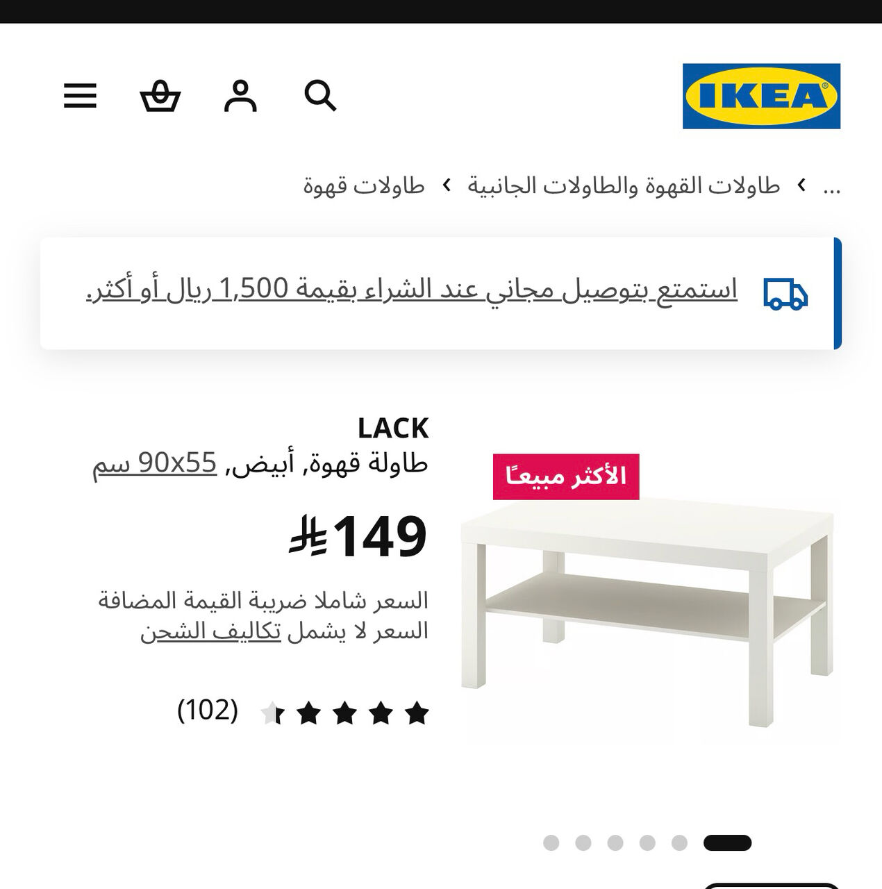 Riyadh, Furniture, SAR 50,  IKEA Coffee Table, White, 90x55 Cm