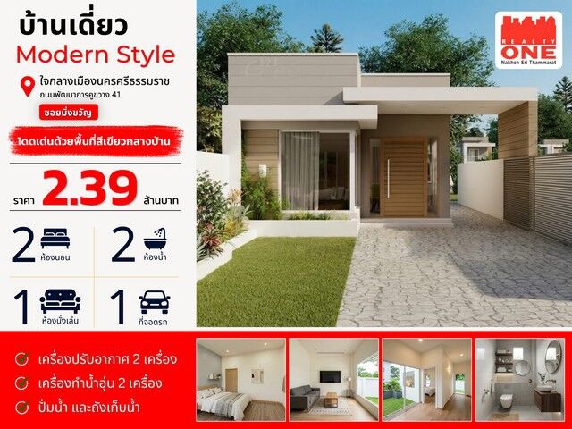 Bangkok, Real Estate For Sale, THB 2390000,  2 BR,  32 Sq. Feet,  บ้านเดี่ยว Modern Style ใจกลางเมืองนครฯ  พร้อ