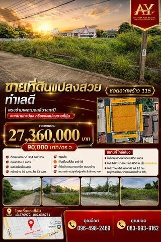 Bangkok, Real Estate For Sale, THB 90000,  6 BR,  304 Sq. Feet,  ขายที่ดินแปลงสวย ทำเลดี ซอยลาดพร้