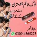 PKR 1450,  Long Timing Cream Price In Sahiwal 0309-4565275