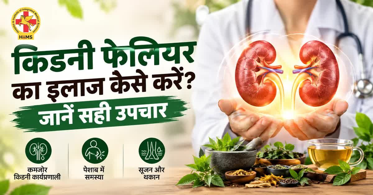 Mumbai, Health, Kidney Failure Ka Ilaaj Kaise Karein? Jaane Sahi Treatment