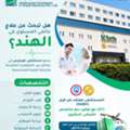 Medical Tourism In India A Coordinated Care Journey For Arab Patients