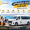 Toyota HiAce Rental For Airport Transfers In Egypt