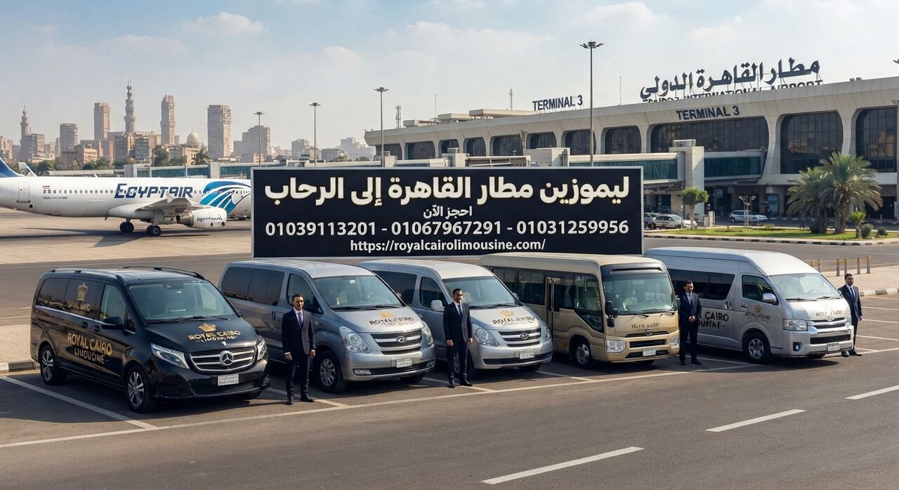 Cairo, Automotive, ليموزين من مطار القاهرة إلى الرحاب 01067967291