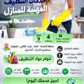 HOUSE CLEANING SERVICES
