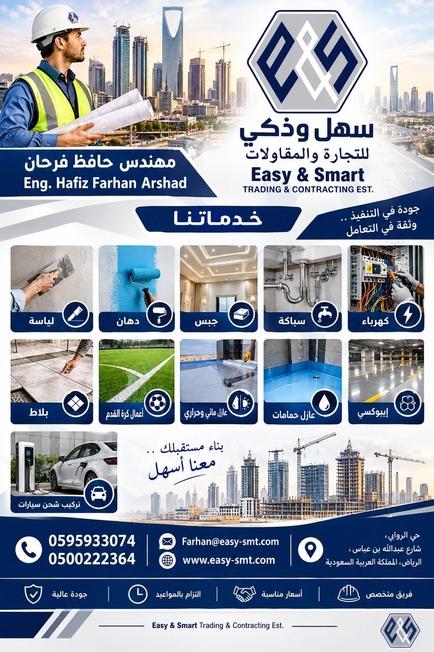Riyadh, Construction, سھل و ذکی للمقاولات