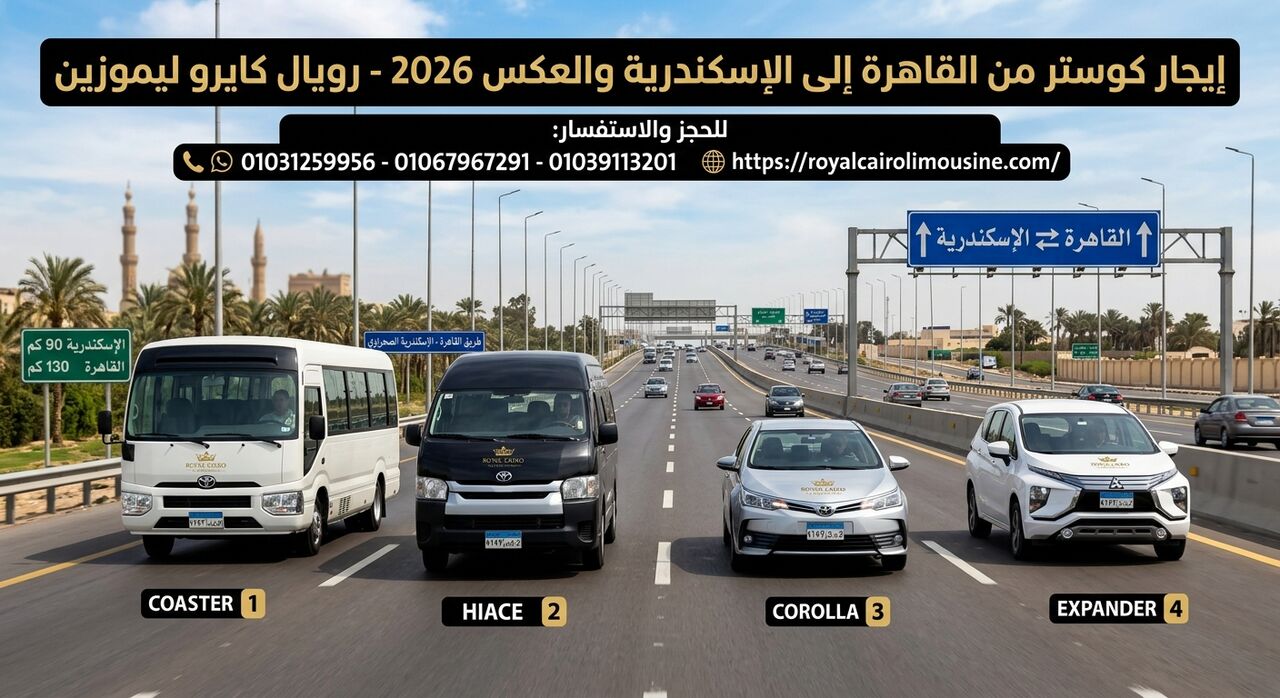 Cairo, Automotive, إيجار كوستر من القاهرة الى الإسكندرية وال