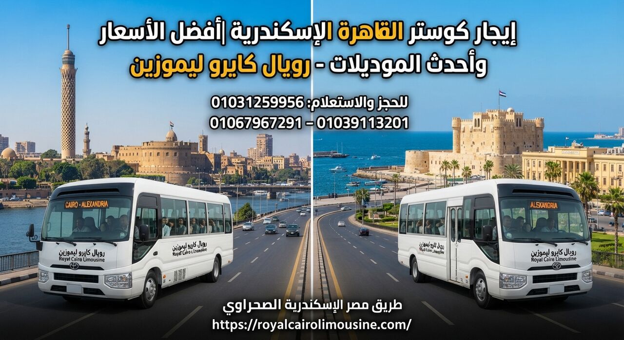 Cairo, Automotive, إيجار كوستر من القاهرة الى الإسكندرية وال