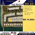 BHD 23,  Residential RA Land For Sale In Ras Hayan