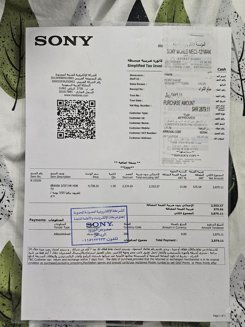 Al Malaz, Appliances, SAR 2400,  55" TV (SONY-BRAVIA 3)