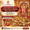 Mehandipur Balaji Chhappan Bhog | Online Booking ₹20,000