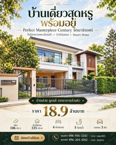 Bangkok, Real Estate For Sale, THB 18900000,  4 BR,  106 Sq. Feet,  สุดปัง :บ้านเดี่ยว เพอร์เฟค มาสเตอ