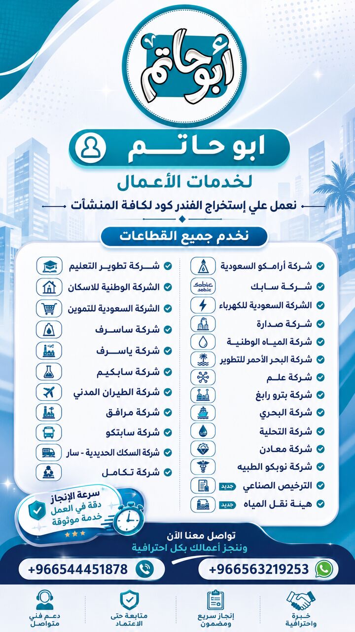 Riyadh, Business, خدمات متكاملة للمقاولين والموردين - Comprehensive Services For Contractors 