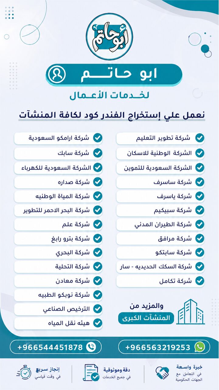 Riyadh, Business, خدمات متكاملة للمقاولين والموردين - Comprehensive Services For Contractors 