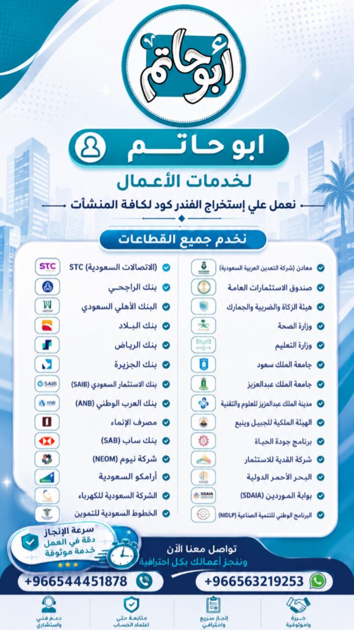 Riyadh, Business, خدمات متكاملة للمقاولين والموردين - Comprehensive Services For Contractors 