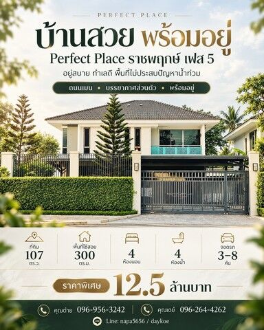 Bangkok, Real Estate For Sale, THB 12500000,  3 BR,  107 Sq. Feet,  บ้านทำเลดี..ที่ไม่ต้องหนีน้ำ เพอร