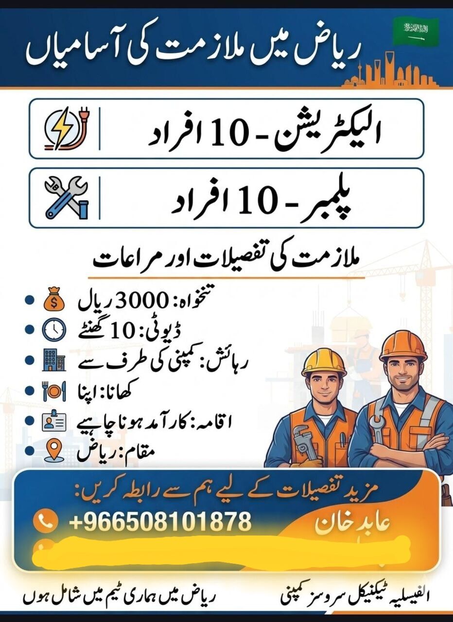 Riyadh, Jobs, Pulmber 10 Salary 3000 Food Selfn  Room Provided By Company  Iqama Valid  Loction Riyadh