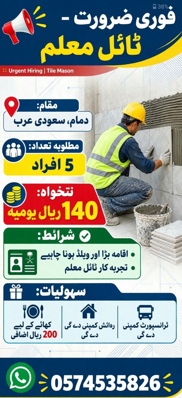 Riyadh, Jobs, *🔵 فوری ضرورت - ٹائل معلم 🔵* Need Tile Mason