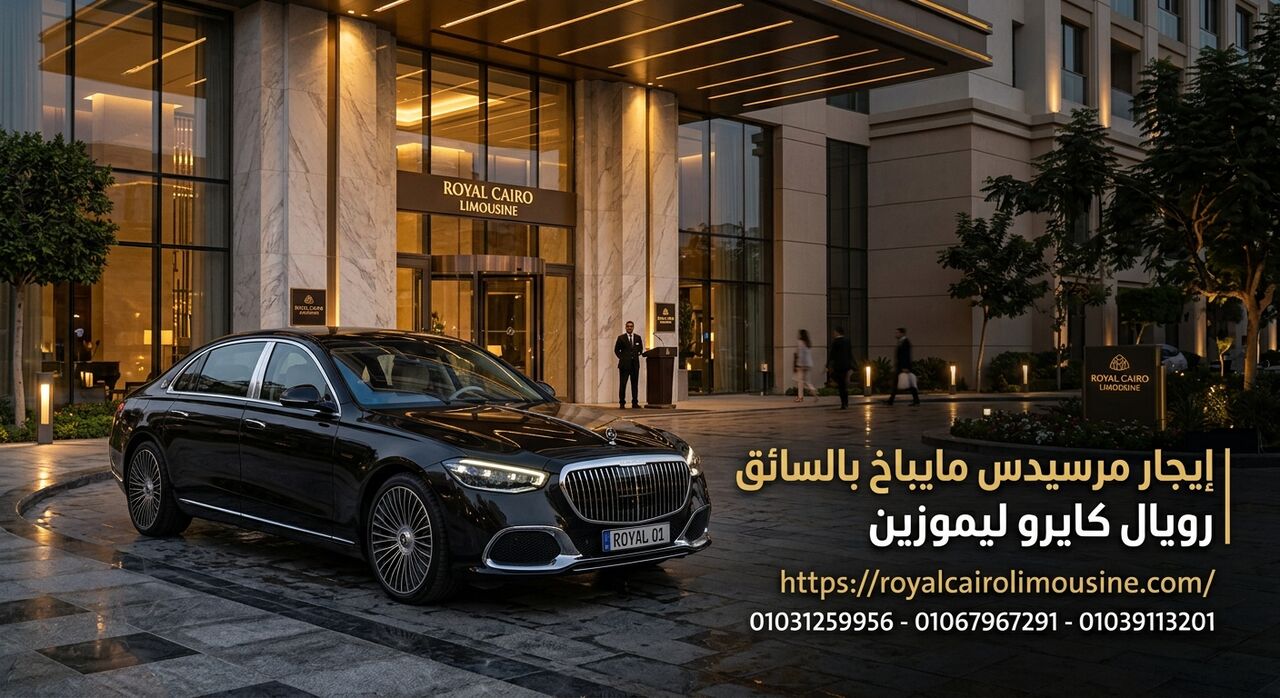 Cairo, Automotive, خدمة ليموزين مرسيدس مايباخ الفاخرة مع روي