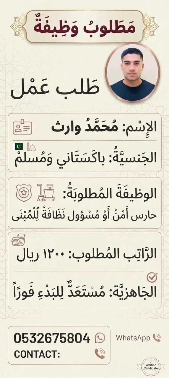 Riyadh, Job Seekers, : "مطلوب عمل في صيانة المباني أو النظافة."
