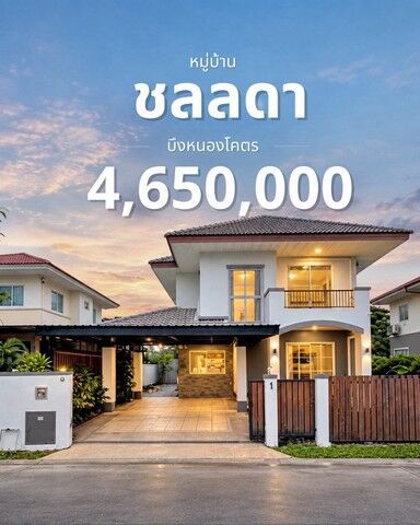 Bangkok, Real Estate For Sale, THB 4650000,  2 BR,  0 Sq. Feet,  ขายบ้านเดี่ยว ชลลดา ขอนแก่น เพียง 4.65 
