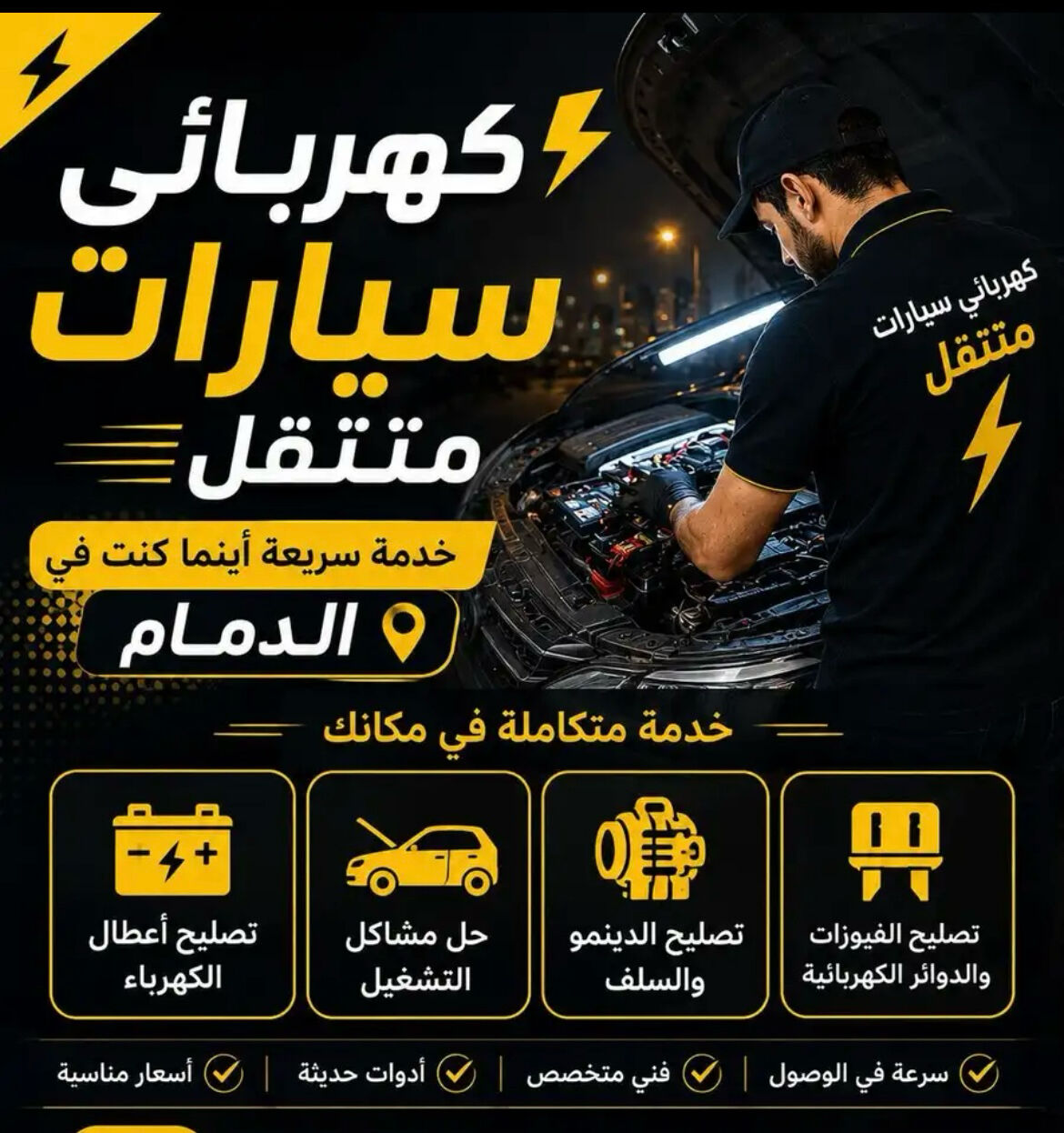 Dammam, Automotive, Car Electricion Home Service
