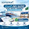 Sea Port Permit Service In Saudi Arabia – ميناء تصريح