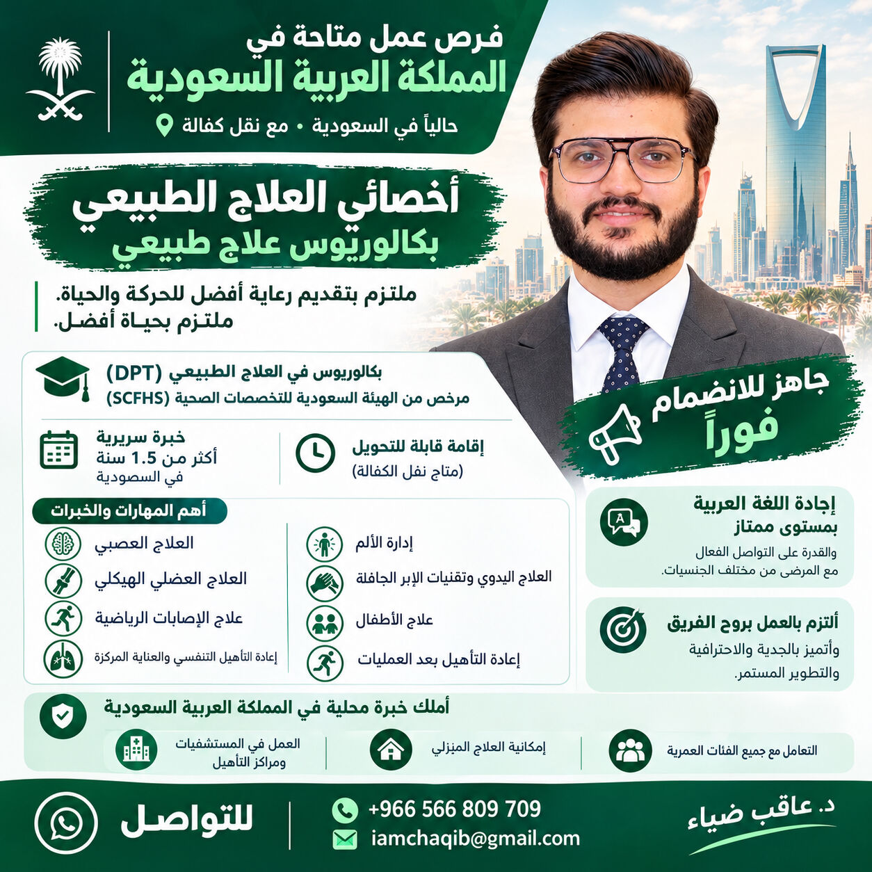 Riyadh, Job Seekers, Physiotherapist علاج طبيعي