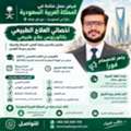 Physiotherapist علاج طبيعي