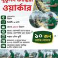 জরুরী ভিত্তিতে নুডুলস ফ্যাক্টরী ওয়ার্ক