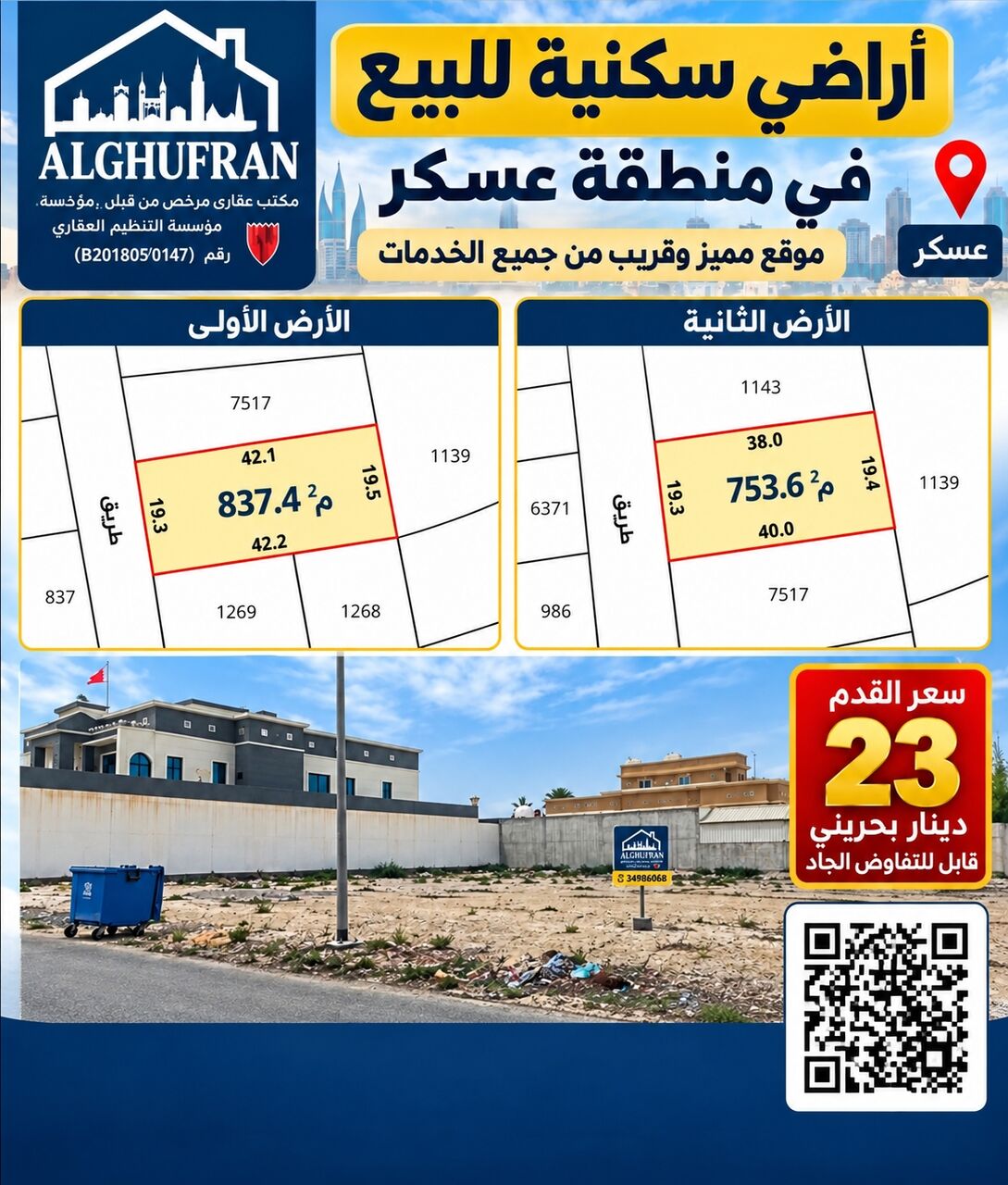 Asker, Real Estate For Sale, BHD 23,  Resedential Land For Sale In Askar Velage