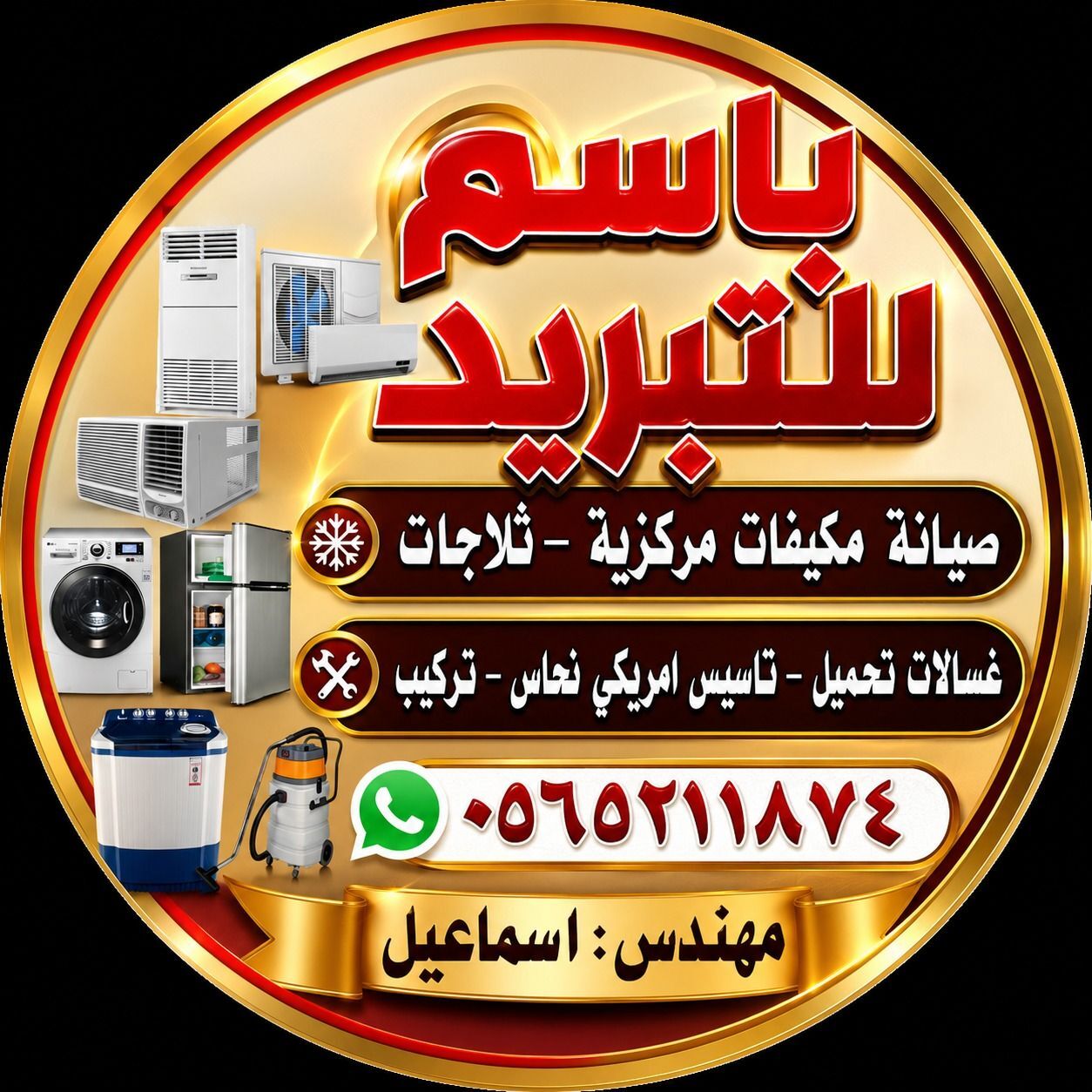 Jeddah, Air Conditioning, ​خدمات صيانة احترافية للمكيفات والأجهزة 