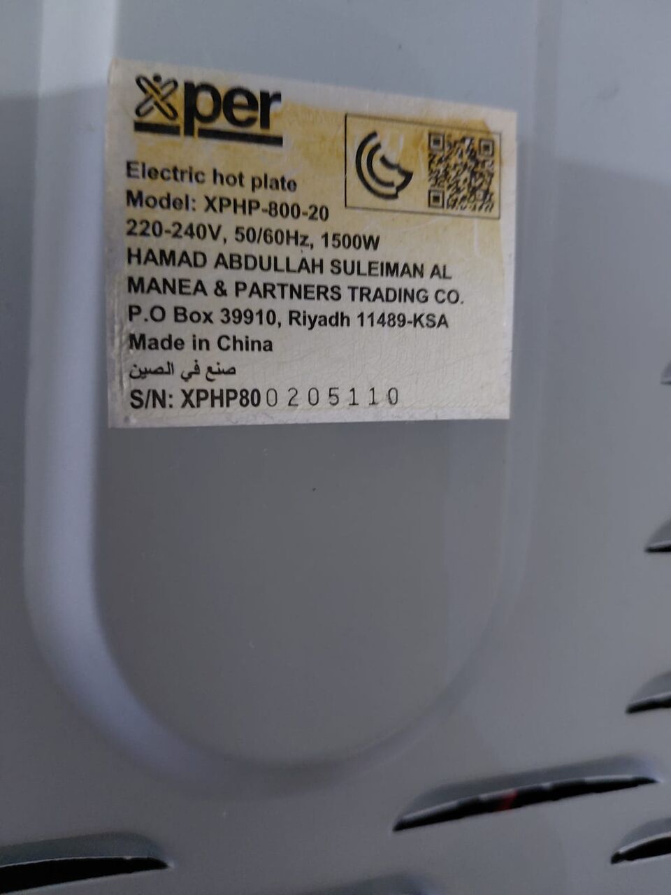 Riyadh, Appliances, SAR 50,  Electric Hot Plate 1500 Watt