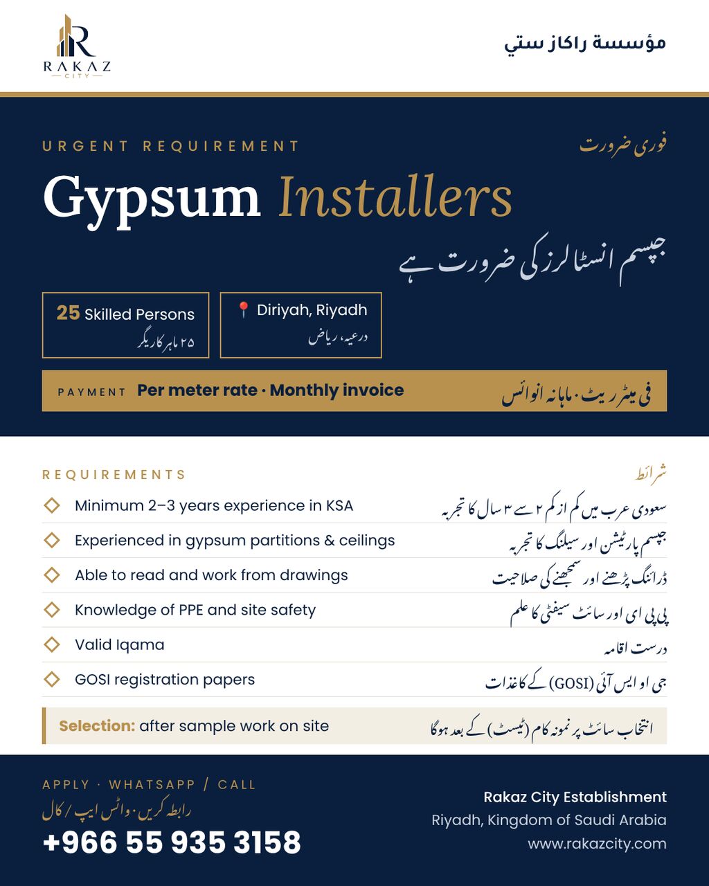 Ad Diriyah, Jobs, 📢 URGENT REQUIREMENT – Skilled Gypsum Installers