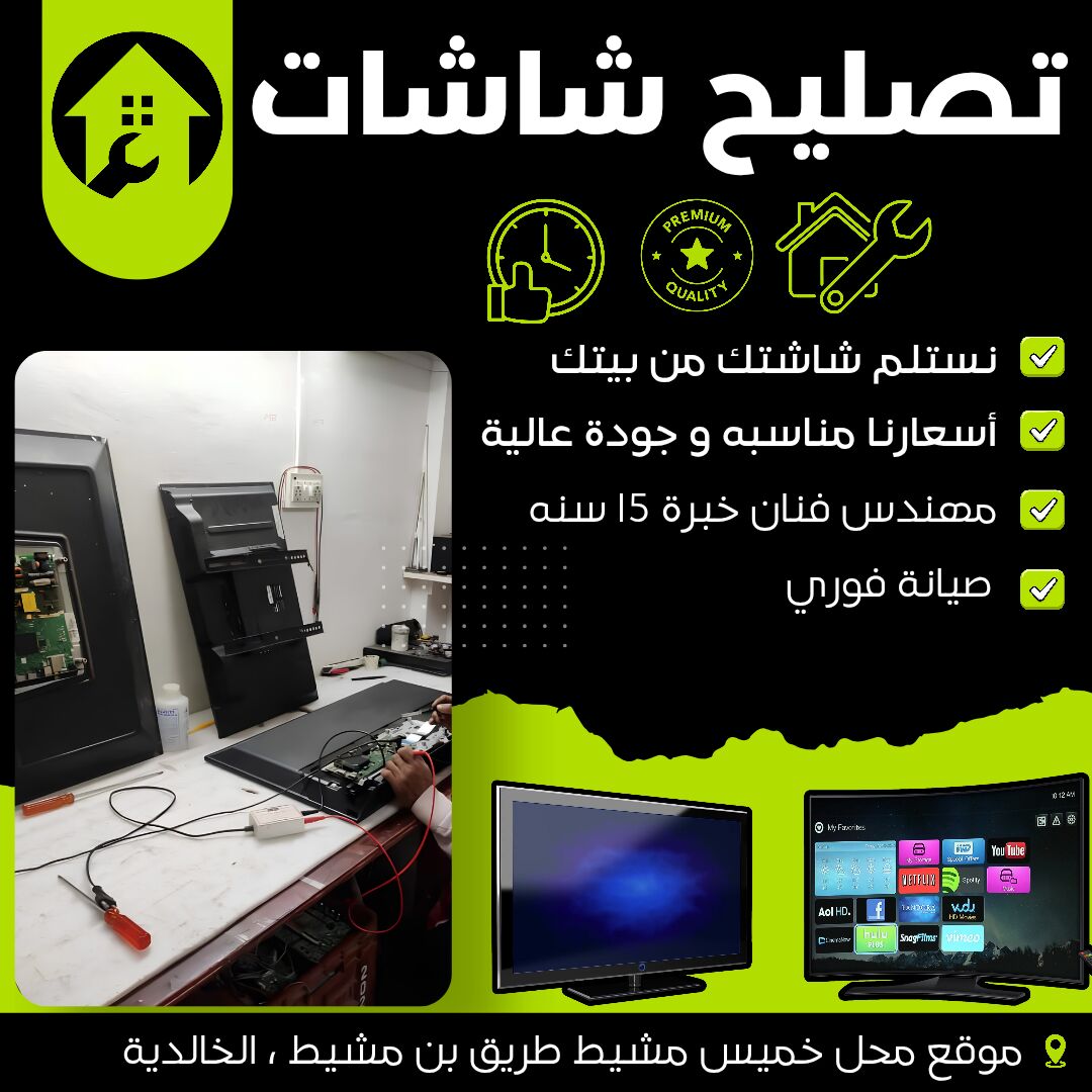Abha, Appliance Repair, تصليح وصيانة جميع شاشات LED | خدمة المنزل الاس
