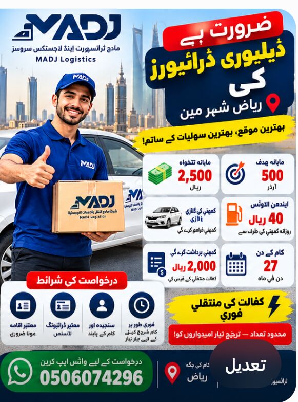 Riyadh, Jobs, مطلوب مناديب توصيل – شركة مادج للنقل والخد