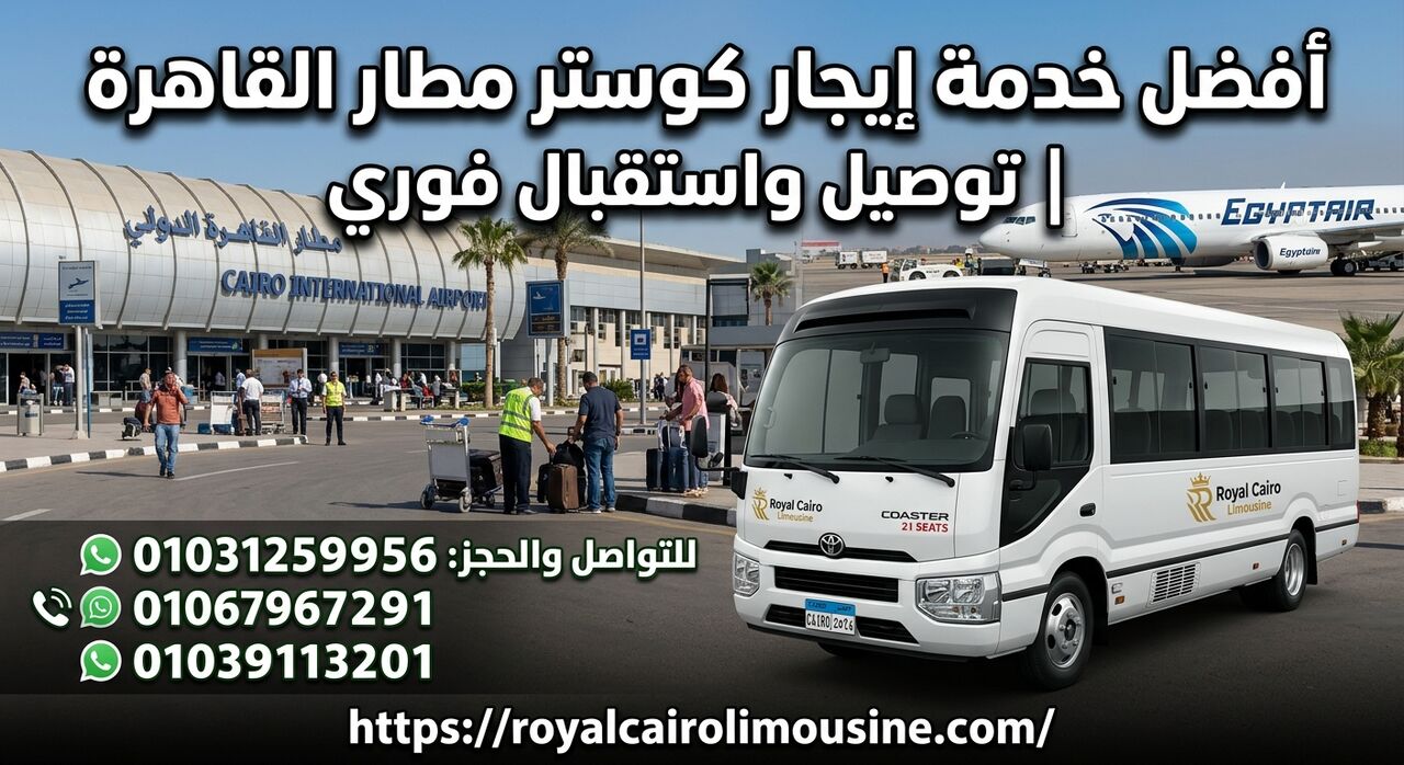 Cairo, Automotive, أفضل خدمة إيجار كوستر مطار القاهرة | رحلات، 