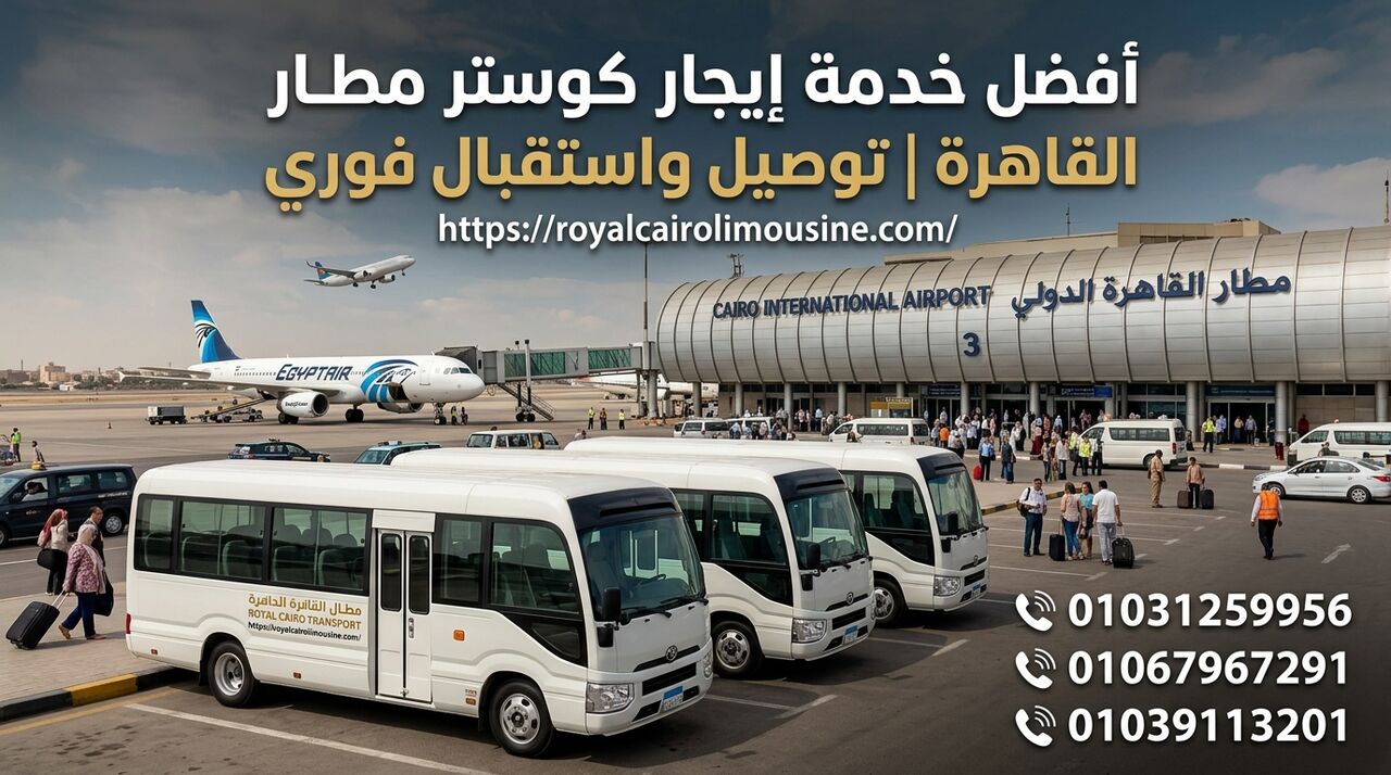 Cairo, Automotive, أفضل خدمة إيجار كوستر مطار القاهرة | رحلات، 