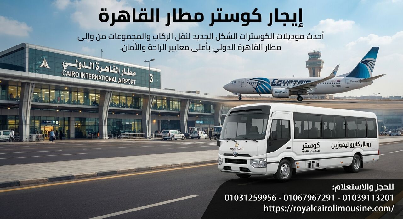 Cairo, Automotive, أفضل خدمة إيجار كوستر مطار القاهرة | رحلات، 