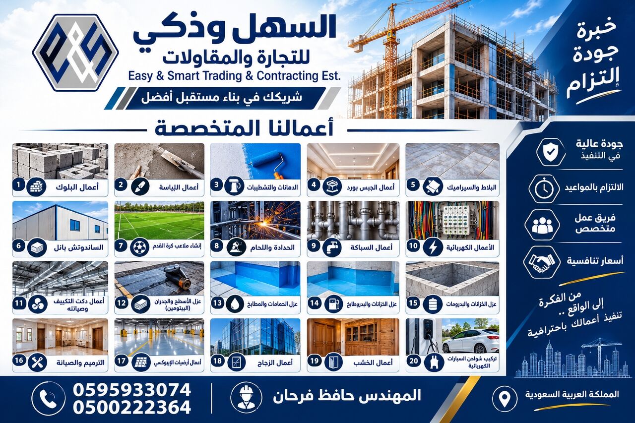 Riyadh, Construction, سهل و ذكي للمقاولات