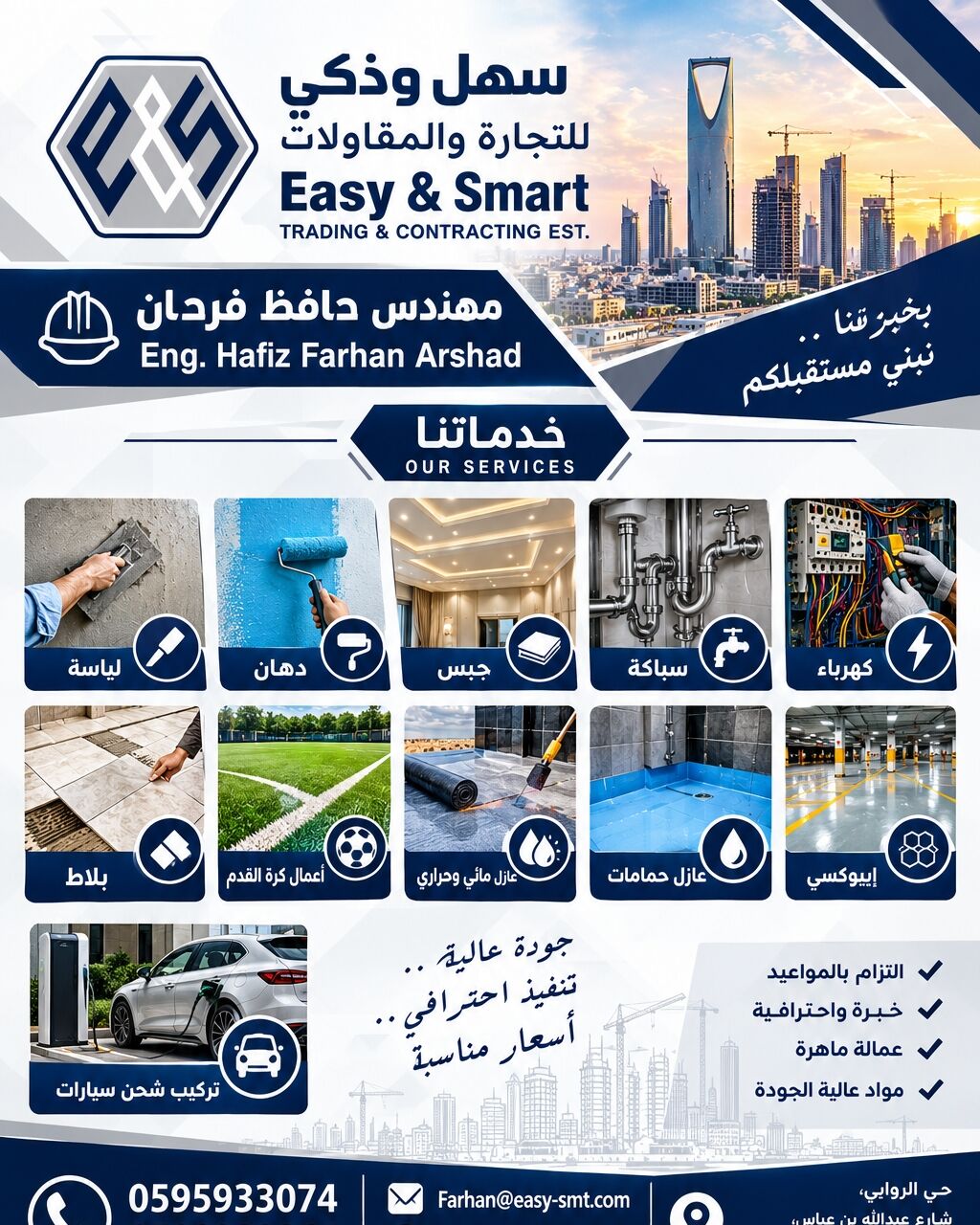 Riyadh, Construction, سهل و ذكي للمقاولات