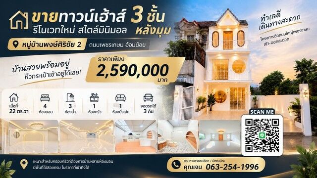 Bangkok, Real Estate For Sale, THB 2590000,  4 BR,  22 Sq. Feet,  ขาย ทาวน์เฮ้าส์ 3 ชั้น รีโนเวทใหม่ส