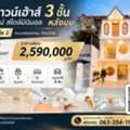 THB 2590000,  4 BR,  22 Sq. Feet,  ขาย ทาวน์เฮ้าส์ 3 ชั้น รีโนเวทใหม่ส