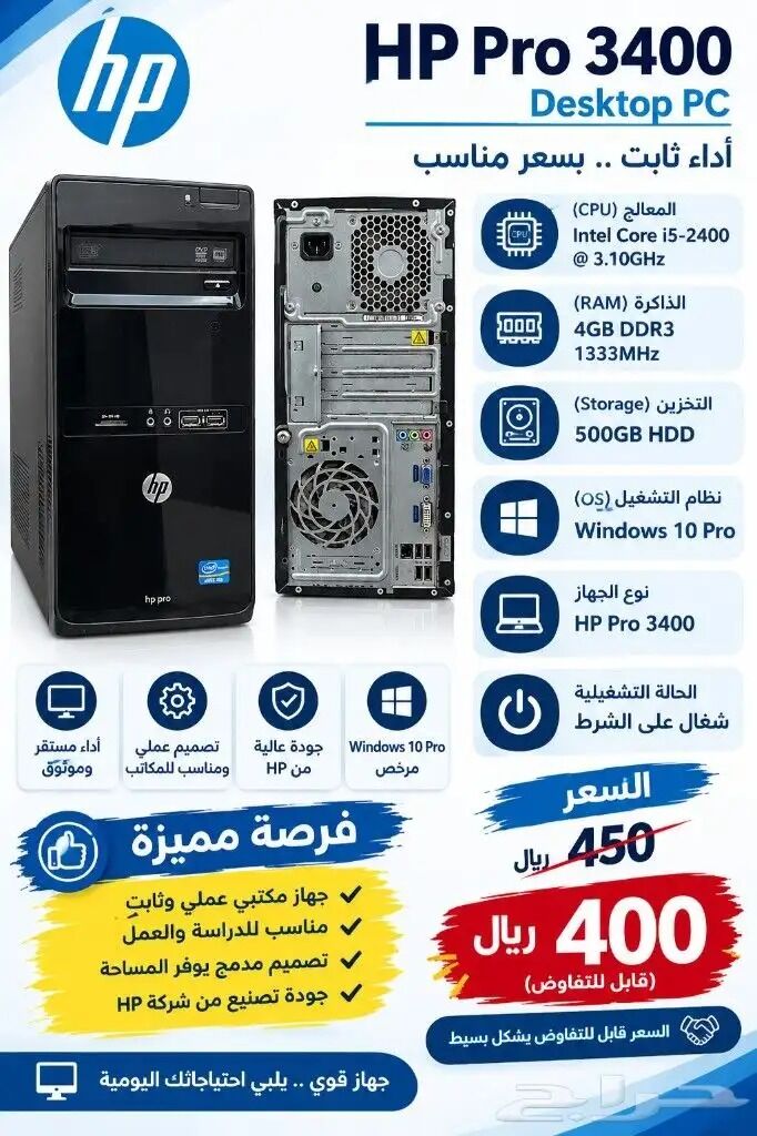 Riyadh, Computers, SAR 475,  HP Pro 3400 Desktop PC With Monitor & Keyboard &ndash; Core I5