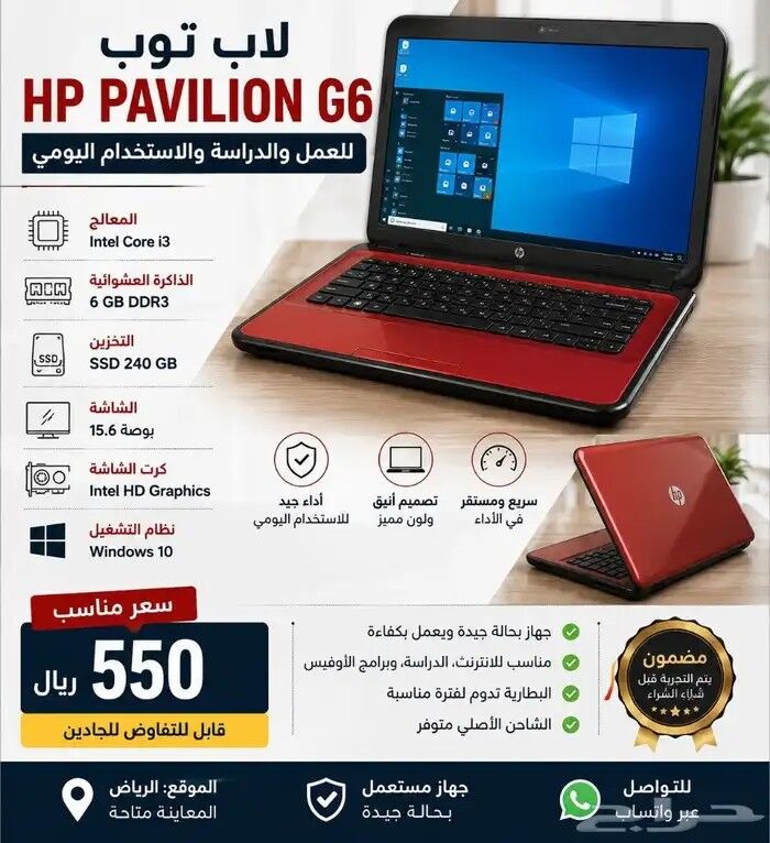 Riyadh, Computers, SAR 229,  HP Pavilion G6 Laptop &ndash; Core I3, 4GB RAM