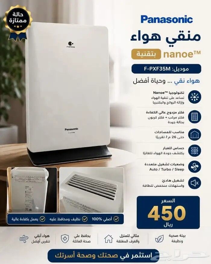 Riyadh, Appliances, SAR 450,  Panasonic Nanoe Air Purifier F-PXF35M &ndash; Excellent Condition