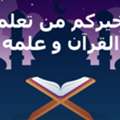 Quran And Tafseer Teacher