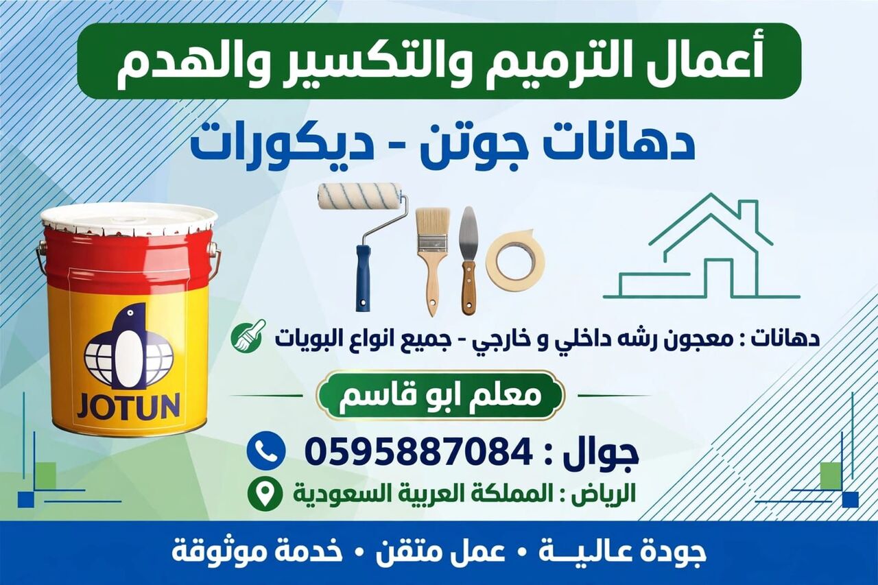 Riyadh, Job Seekers, Professional Painter Available For Work In Riyadh, Saudi Arabia