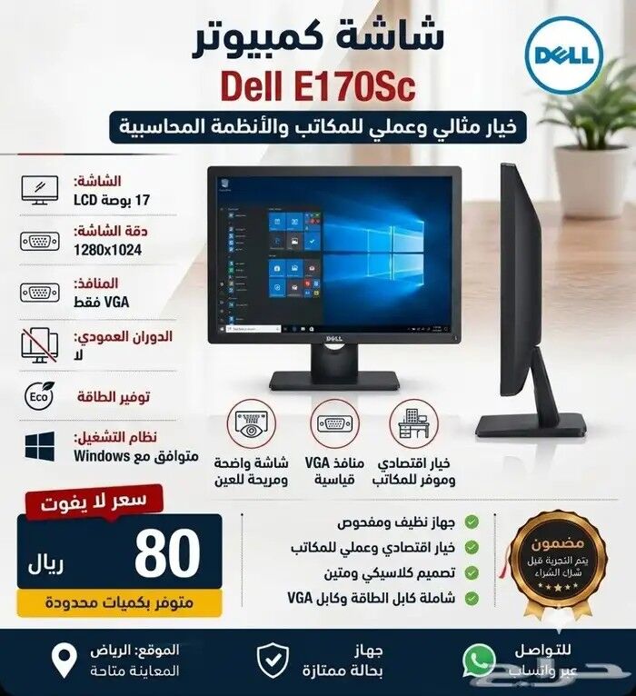 Riyadh, Computers, SAR 80,  Dell Monitors 17 And 19 Inch &ndash; From SAR 80