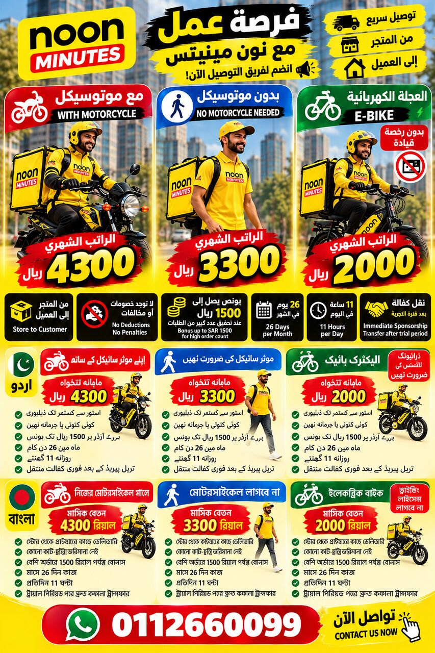 Riyadh, Temp Jobs, Noon Minutes Hiring Delivery Riders In Riyadh &ndash; Salary 2,000 To 4,300 SAR + Bonus